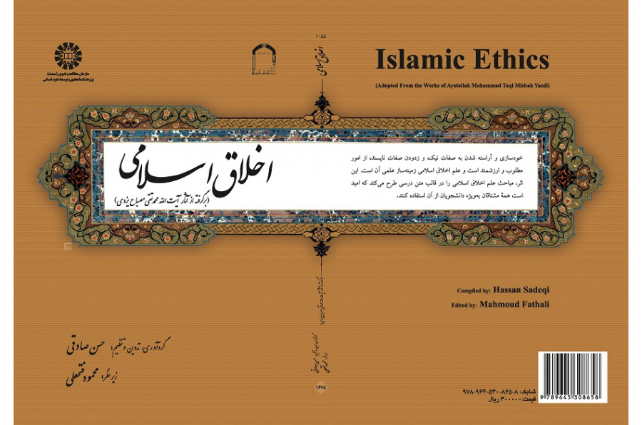 Islamic Ethics