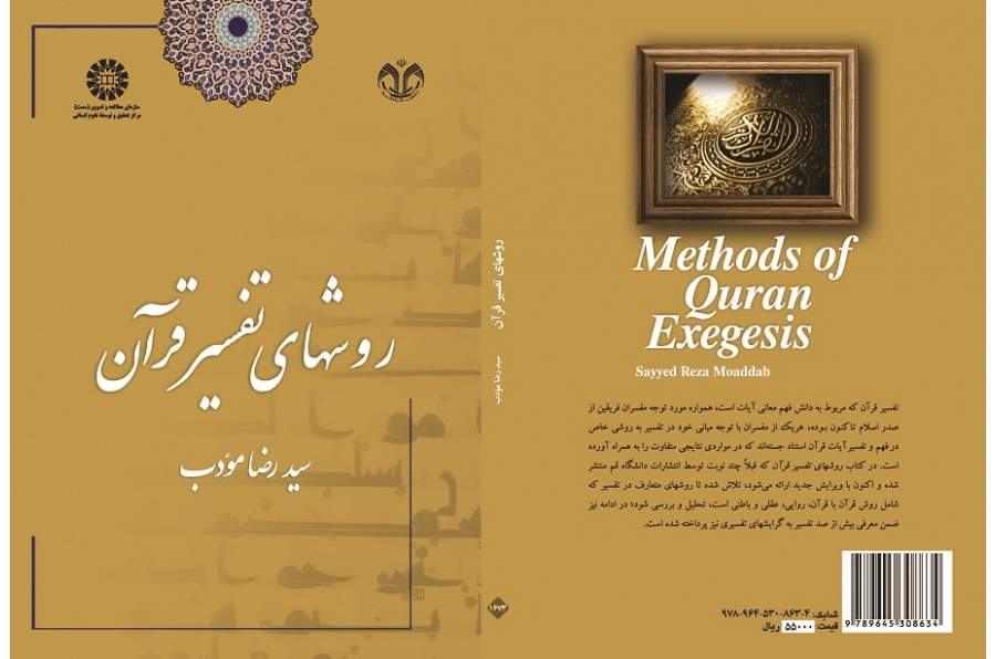 Methods of Quran Exegesis