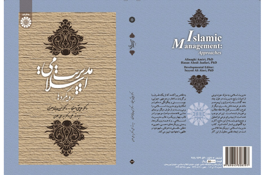 Islamic Management: Approaches