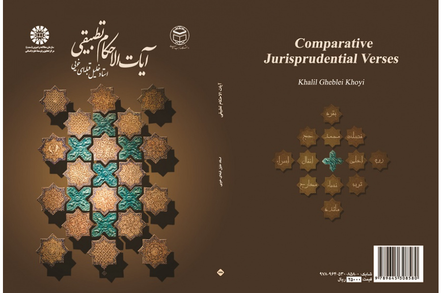 Comparative Jurisprudential Verses