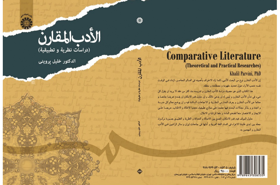 Comparative Literature (Theoretical and Practical Research)
