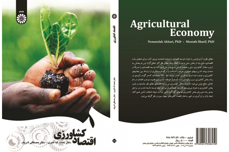 Agricultural Economy