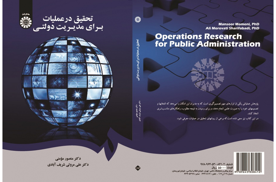 Operations Research for Public Administration