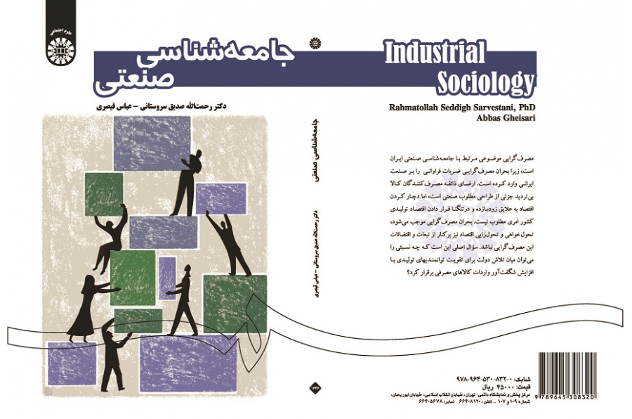 Industrial Sociology