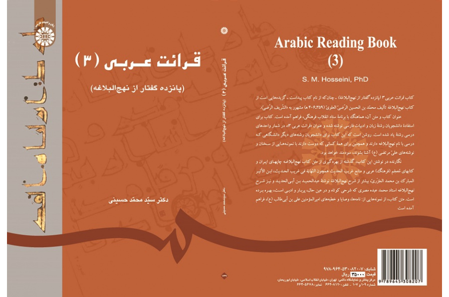Arabic Reading Book (3)