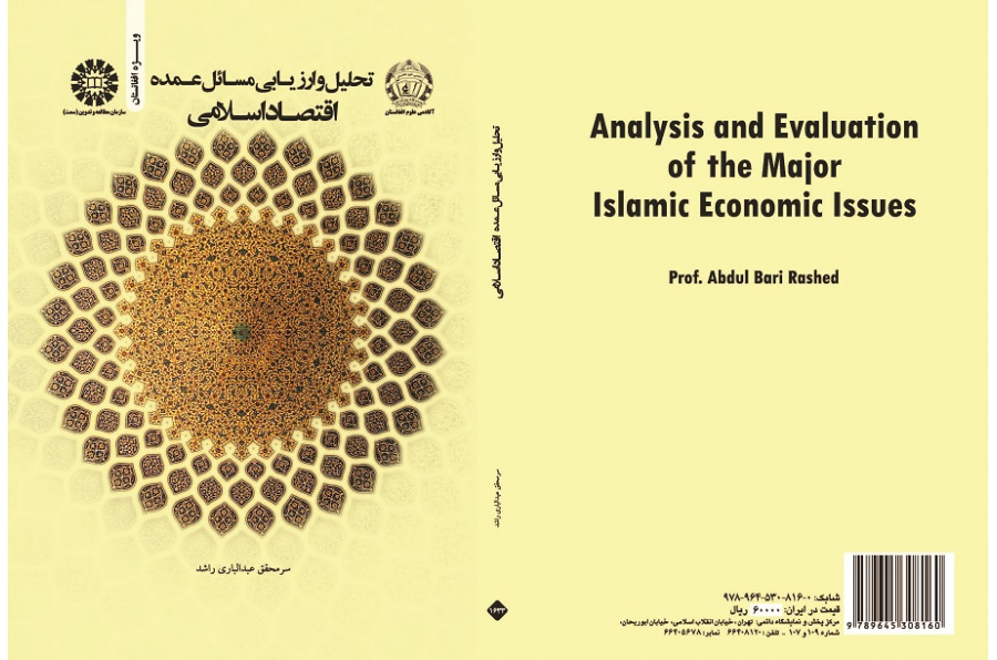 Analysis and Evaluation of the Major Islamic Economic Issues