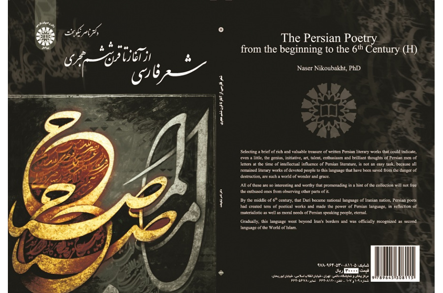 The Persian Poetry from the beginning to the 6th Century (H)
