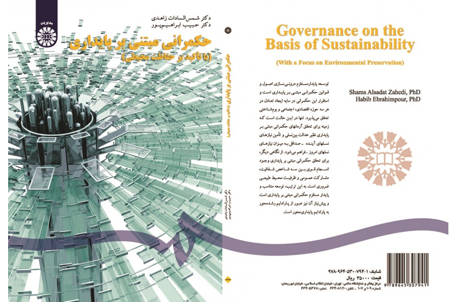 Governance on the Basis of Sustainability (With a Focus on Environmental Preservation)