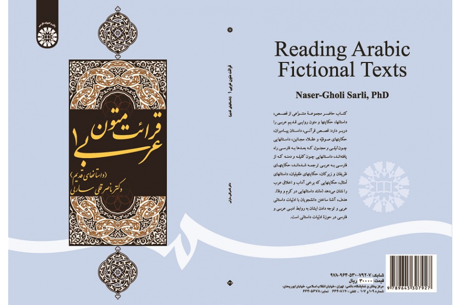 Reading Arabic Fictional Texts