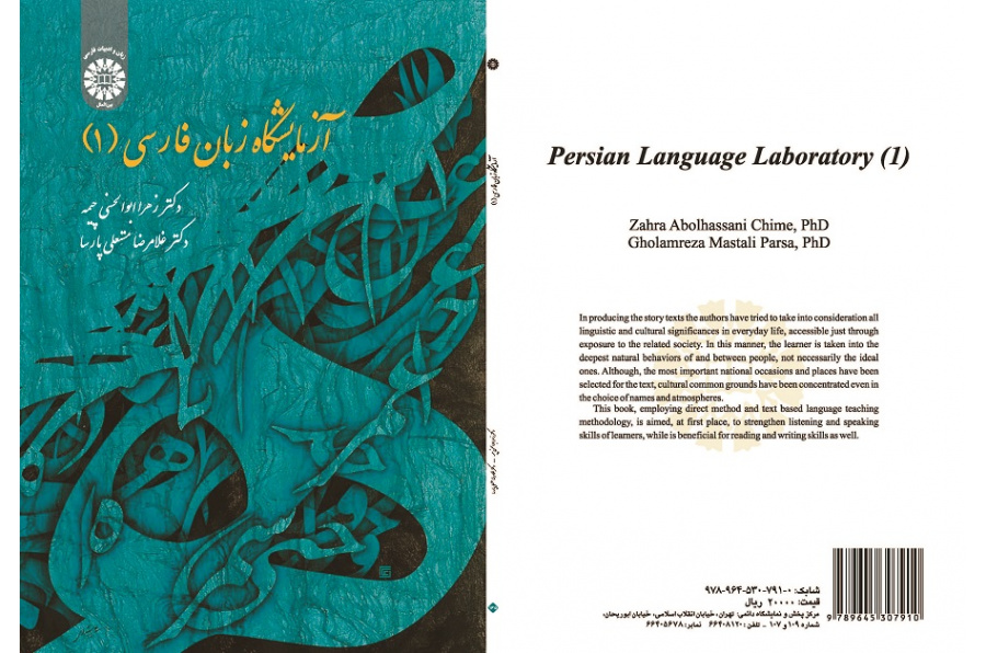 Persian Language Laboratory (1)