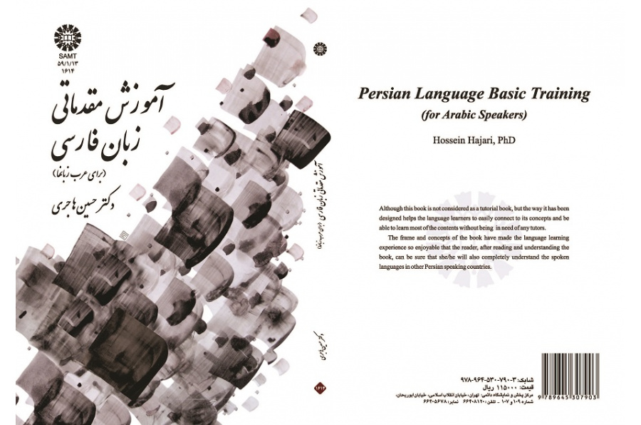 Persian Language Basic Training (for Arabic Speakers)