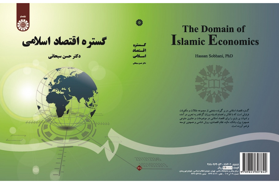 The Domain of Islamic Economics