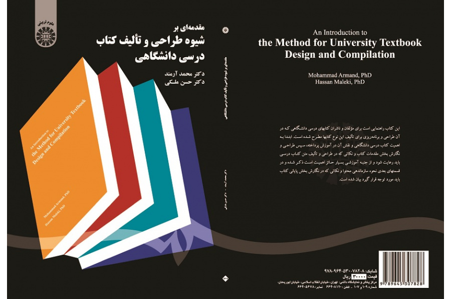 An Introduction to the Method for University Textbook Design and Compilation