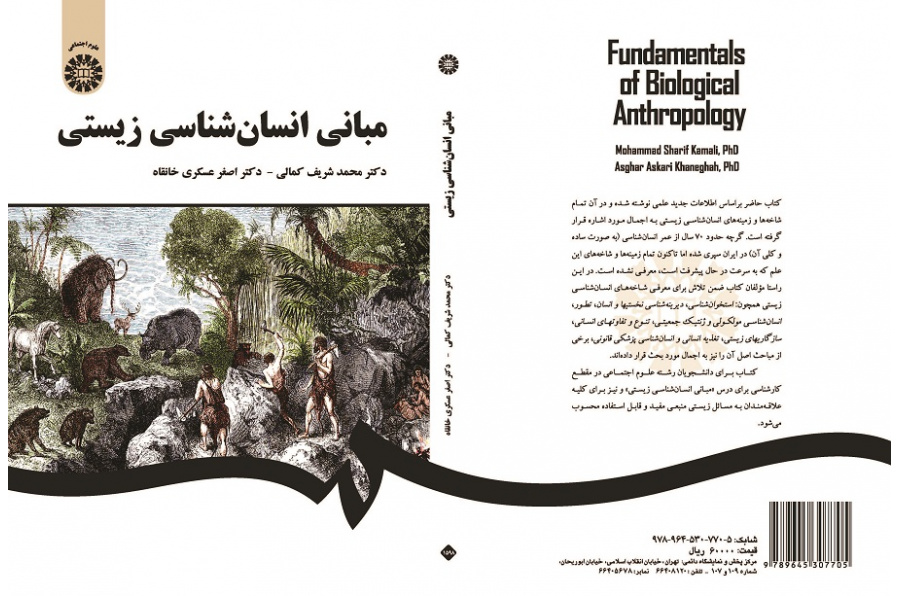 Fundamentals of Biological Anthropology