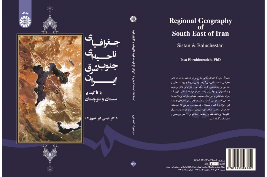 Regional Geography of South East of Iran (Sistan and Baluchestan)