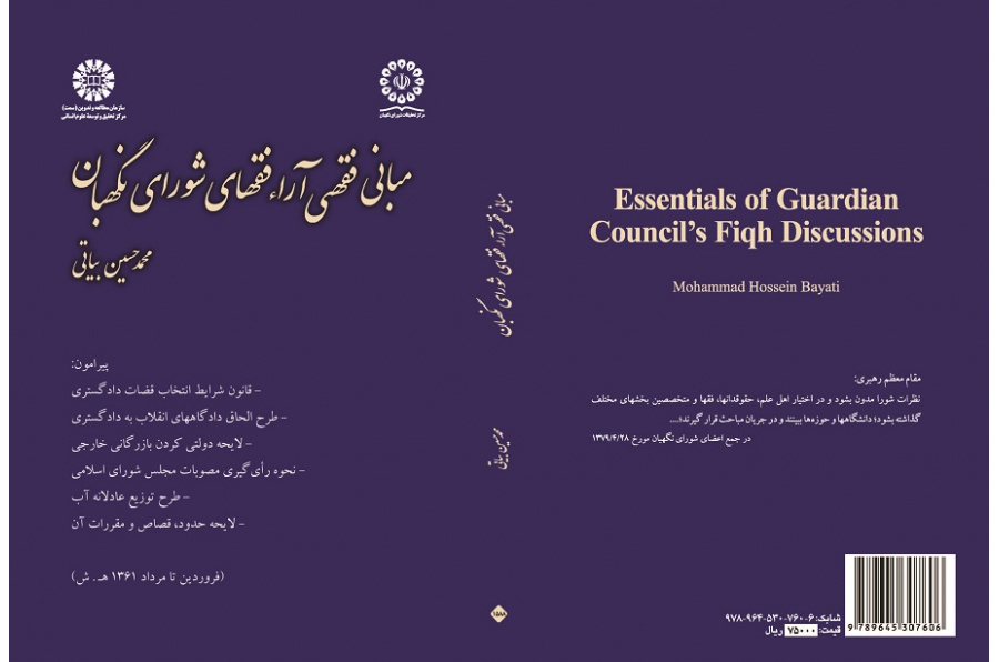 Essentials of Guardian Council's Fiqh Discussions