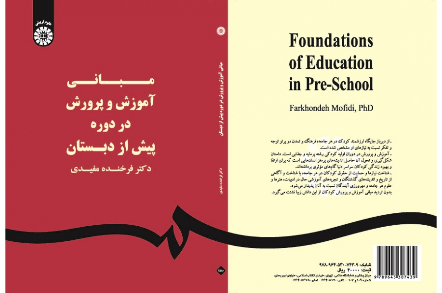 Foundations of Education in Pre-School