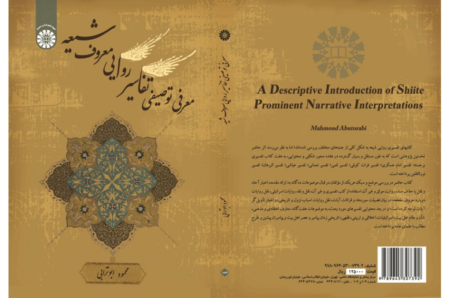 A Descriptive Introduction of Shiite Prominent Narrative Interpretations