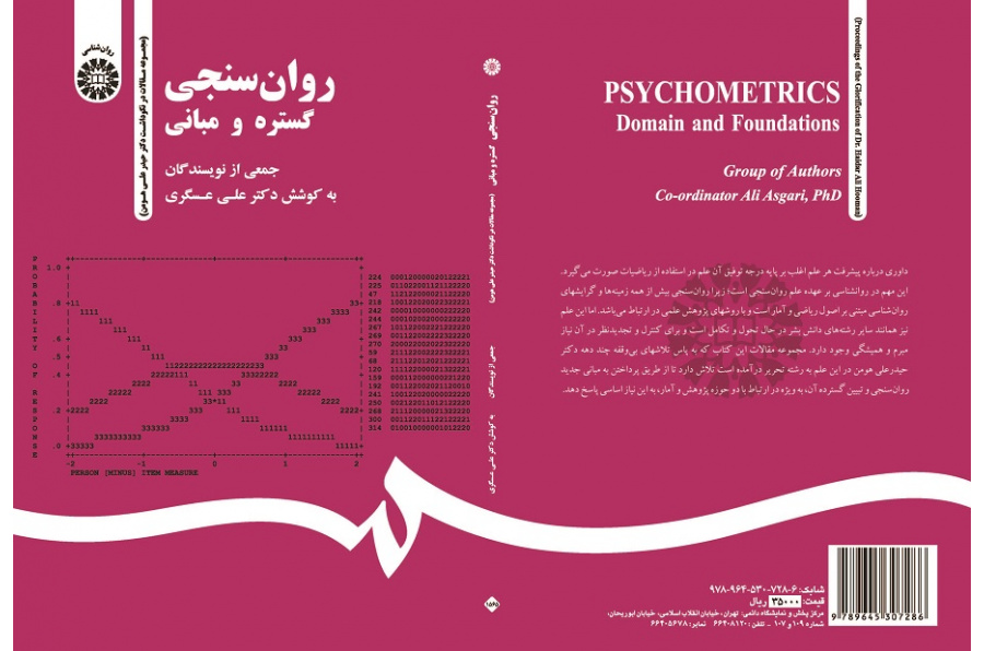PSYCHOMETRICS: Domain and Foundations