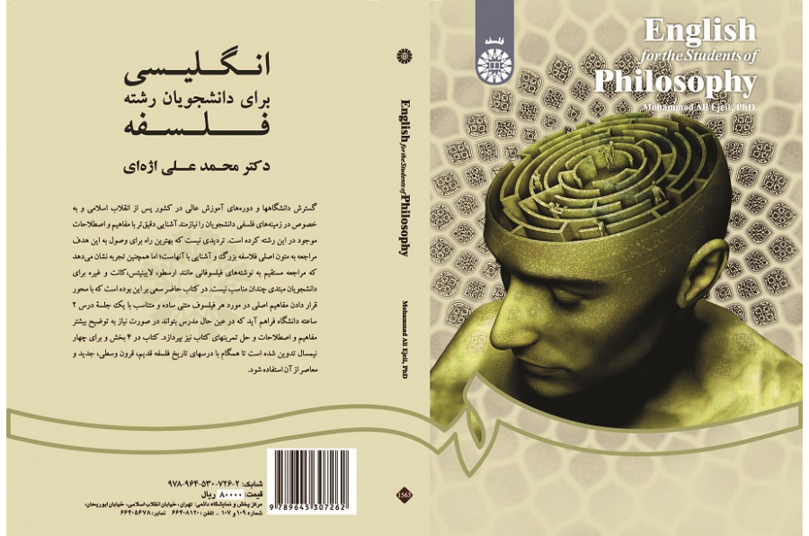 English for the Students of Philosophy
