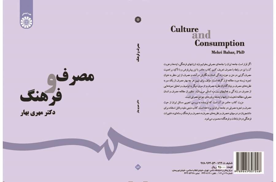 Culture and Consumption