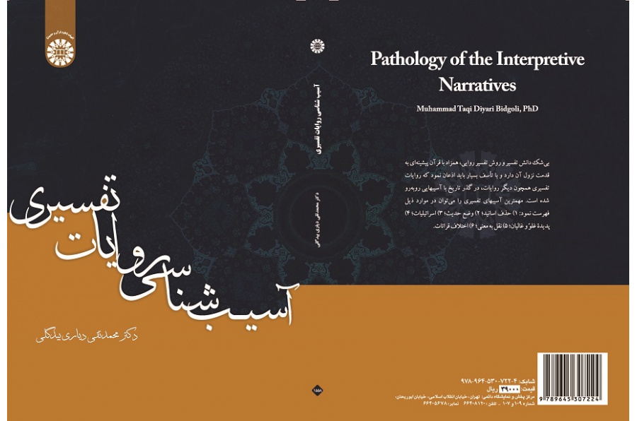 Pathology of the Interpretive Narratives