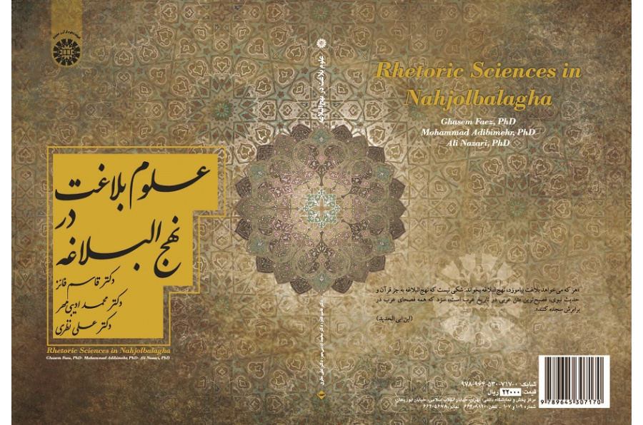 Rhetoric Sciences in Nahjolblagha