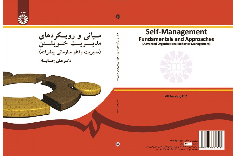Self- Management Fundamentals and Approaches (Advanced Organizational Behavior Management)