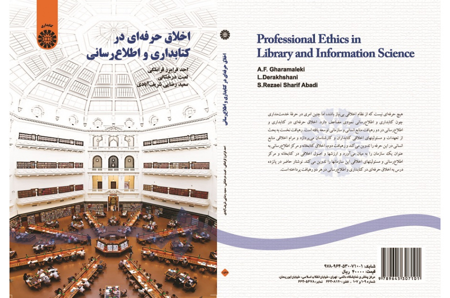 Professional Ethics in Library and Information Science