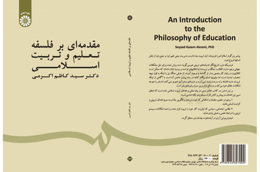 An Introduction to the Philosophy of Islamic Education