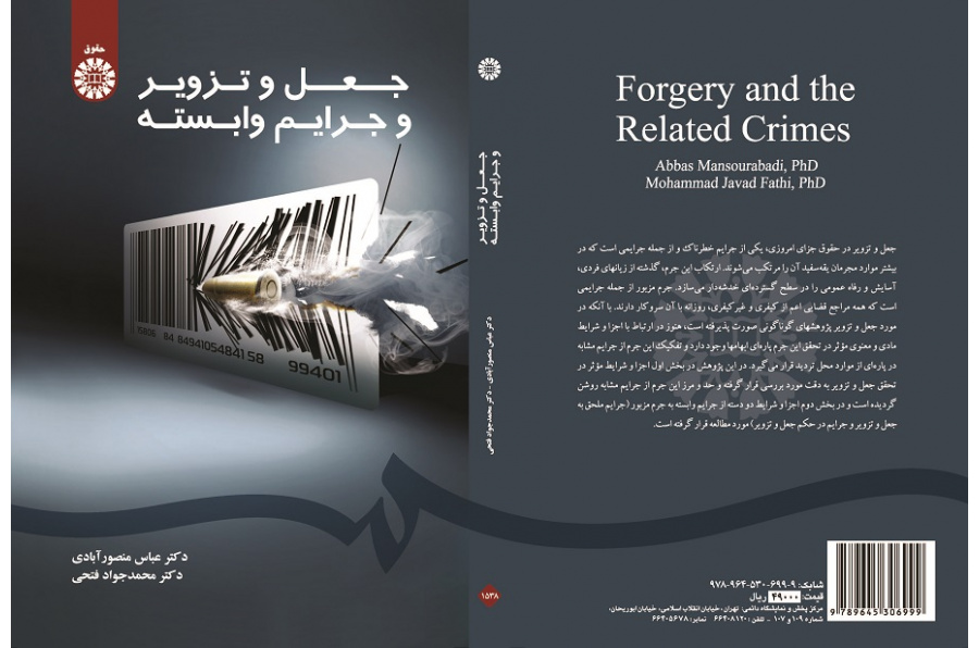 Forgery and the Related Crimes