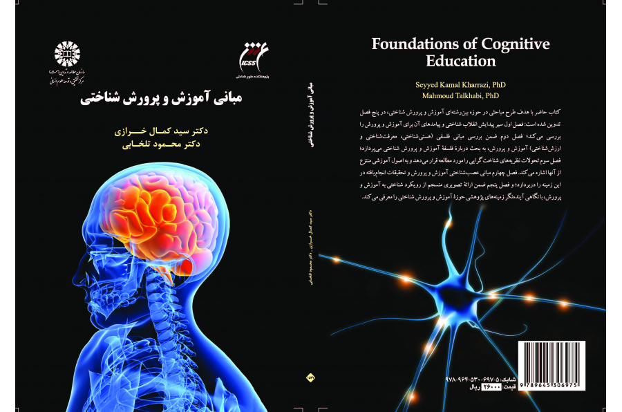 Foundations of Cognitive Education