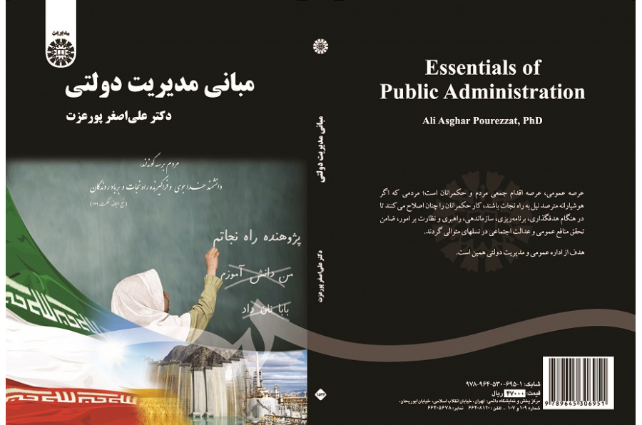 Essentials of Public Administration