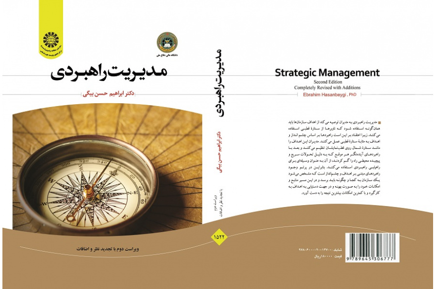 Strategic Management