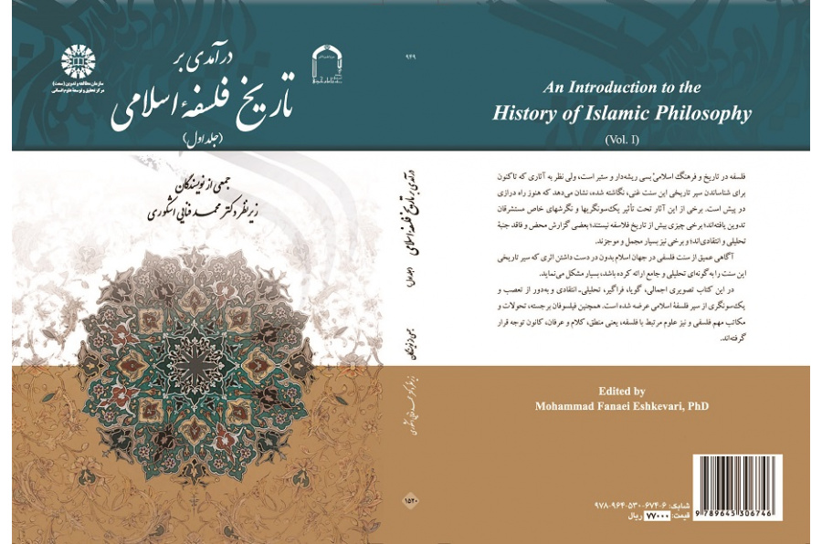 An Introduction to the History of Islamic Philosophy (Vol.I)