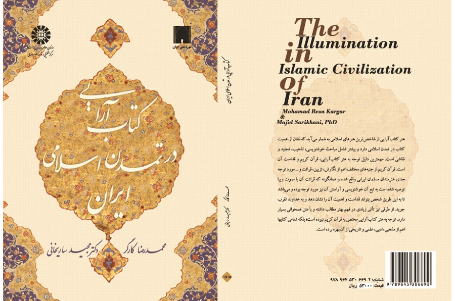 The Illumination in Islamic Civilization of Iran
