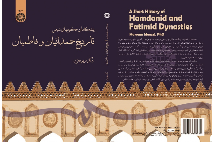 A Short History of Hamdanid and Fatimid Dynasties