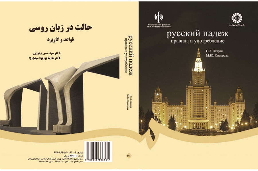 Русский падеж : правила и употребление