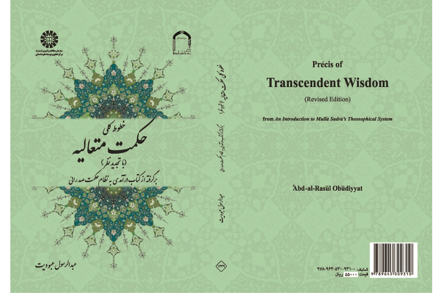 Précis of Transcendent Wisdom: From An Introduction to Mullah Sadrā's Theosophical System