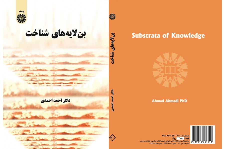 Substratums of Knowledge