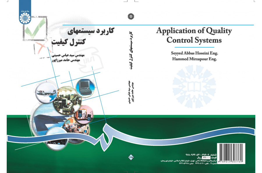 Application of Quality Control Systems