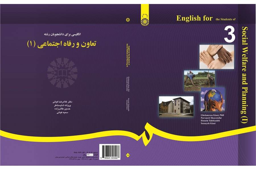 English for the Students of Social Welfare and Planning (1)