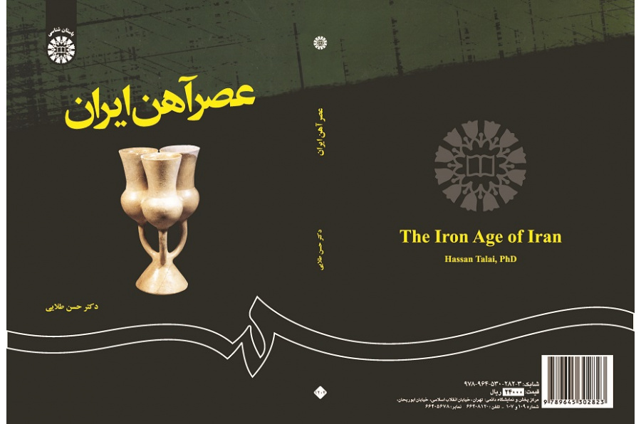 The Iron Age of Iran