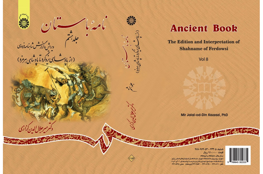 Ancient Book: The Edition and Interpretation of Shahname of Ferdowsi (Vol. VIII)
