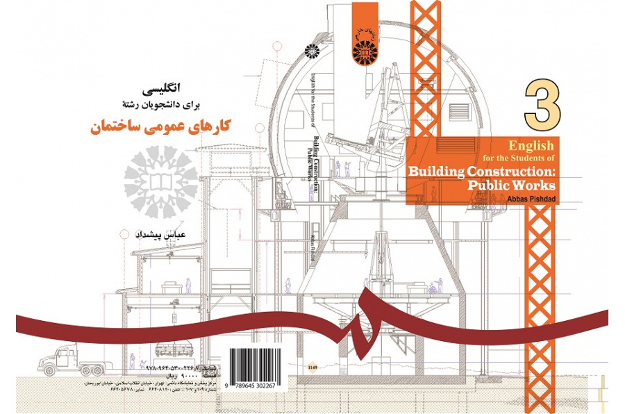 English for the Students of Building Construction: Public Works