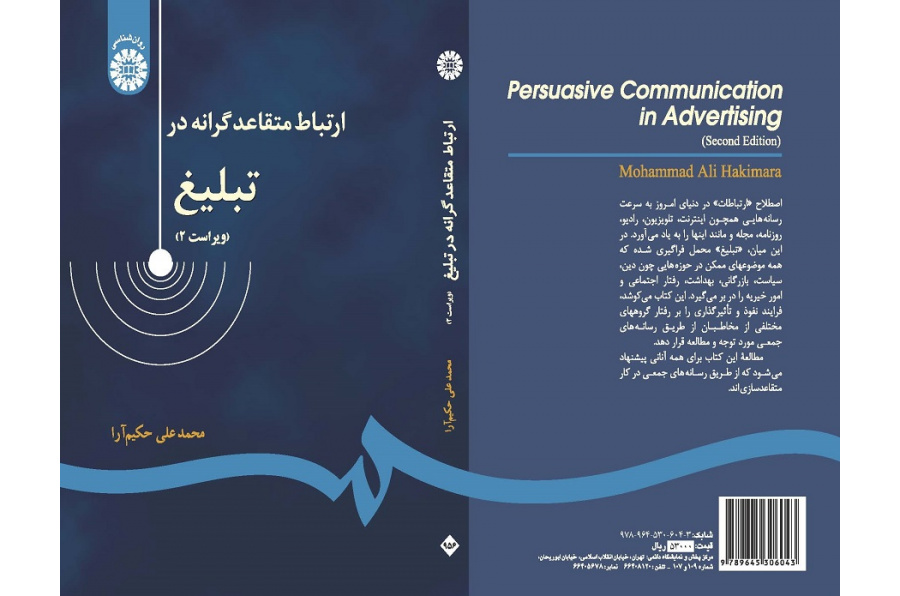 Persuasive Communication in Advertising
