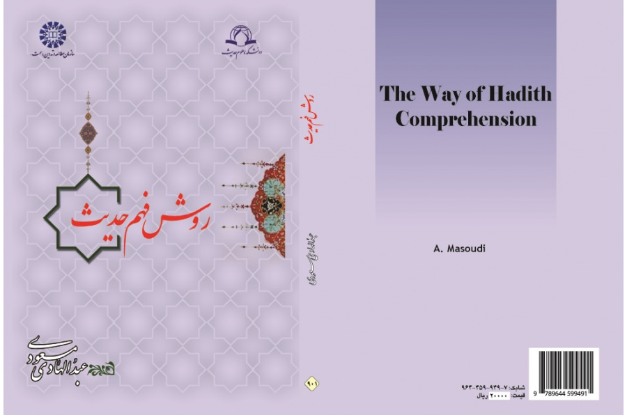 The Way of Hadith Comprehension