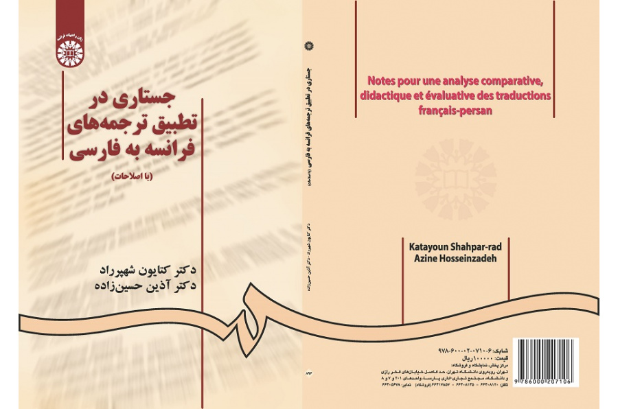 Notes pour une analyse comparative, didactique et évaluative des traductions français - persan