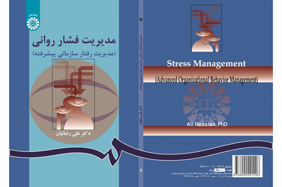 Stress Management (Advanced Organizational Behavior Management)