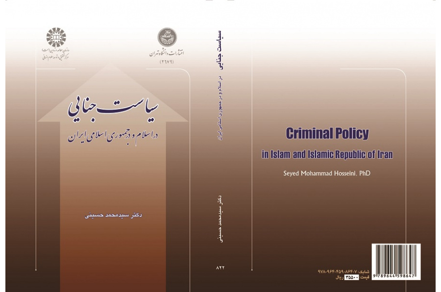 Criminal Policy in Islam and Islamic Republic of Iran